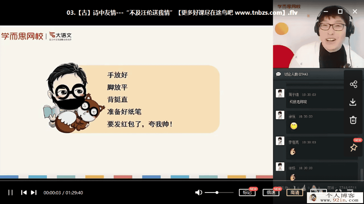 靳松 2020-春 一年级春季大语文直播班（16讲带讲义）百度...