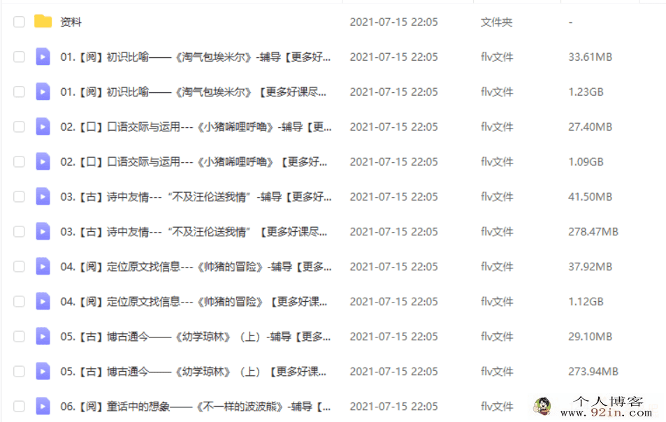 靳松 2020-春 一年级春季大语文直播班（16讲带讲义）百度...