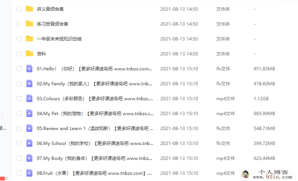路人璇 2020 暑 大班升一年级双优英语直播目标未来班 完结
