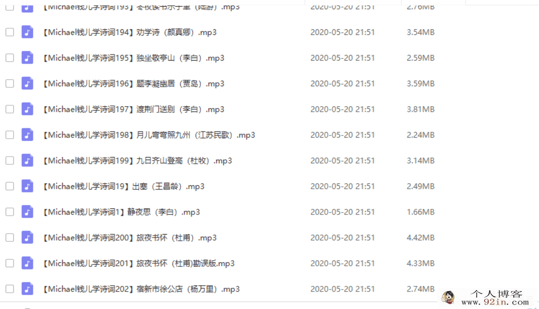 Michael钱儿学诗词 242集 完结 百度网盘下载