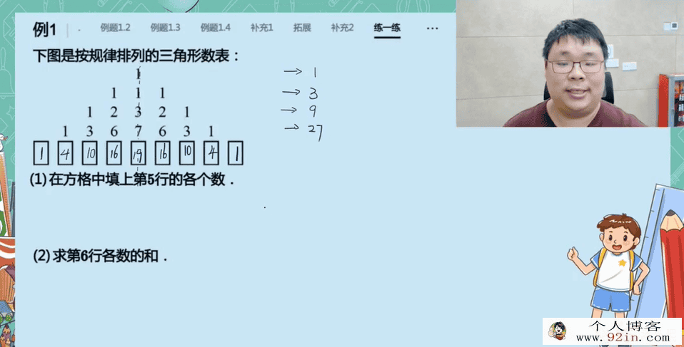 陈绍伦 2019寒 五年级数学寒假勤思班 7讲带讲义
