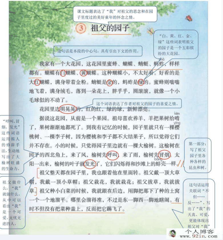 部编1-6年级语文下册课堂笔记完整版 百度云下载