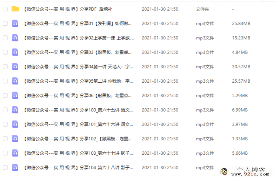 名师语文私教课一年级(上)完结百度云下载