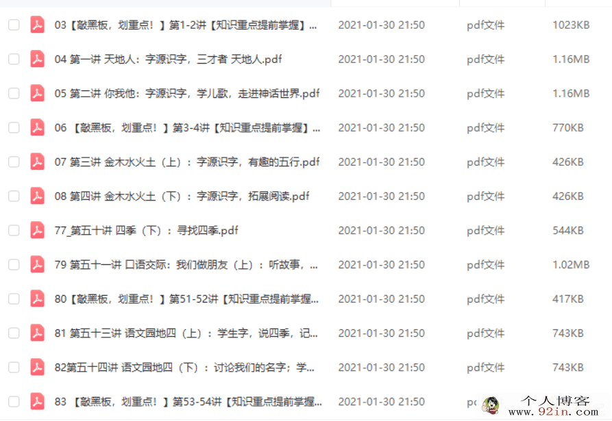 名师语文私教课一年级(上)完结百度云下载