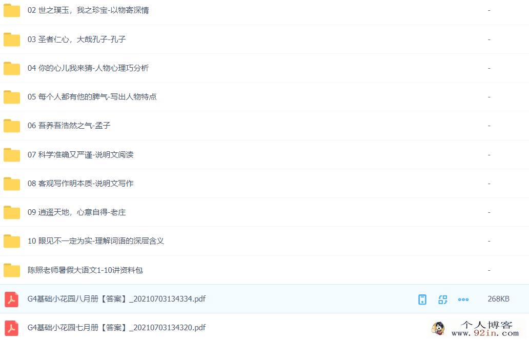 某而思陈照 2021 暑 五年级语文暑假培训班-百度云下载
