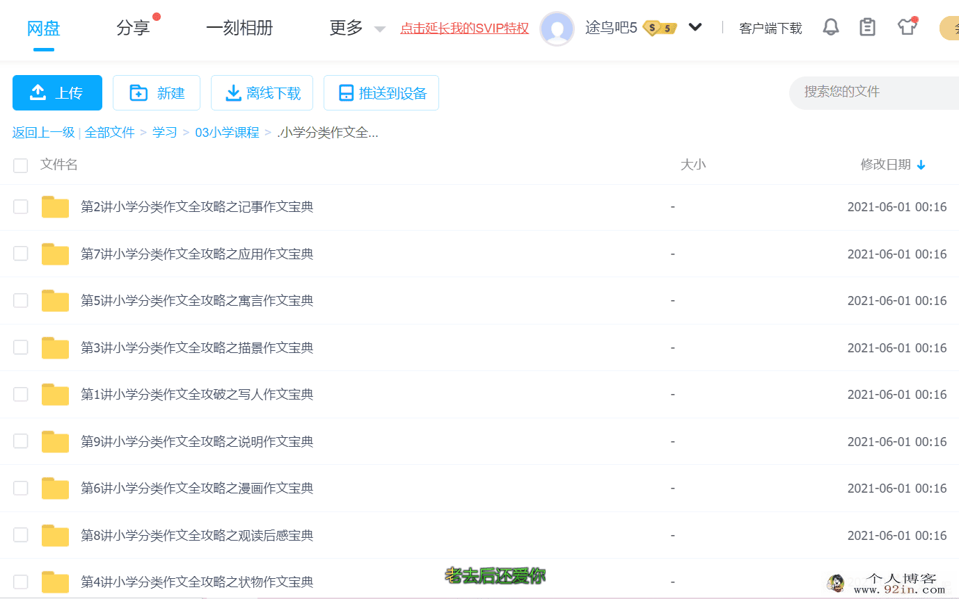 小学分类作文全攻略9讲百度云下载
