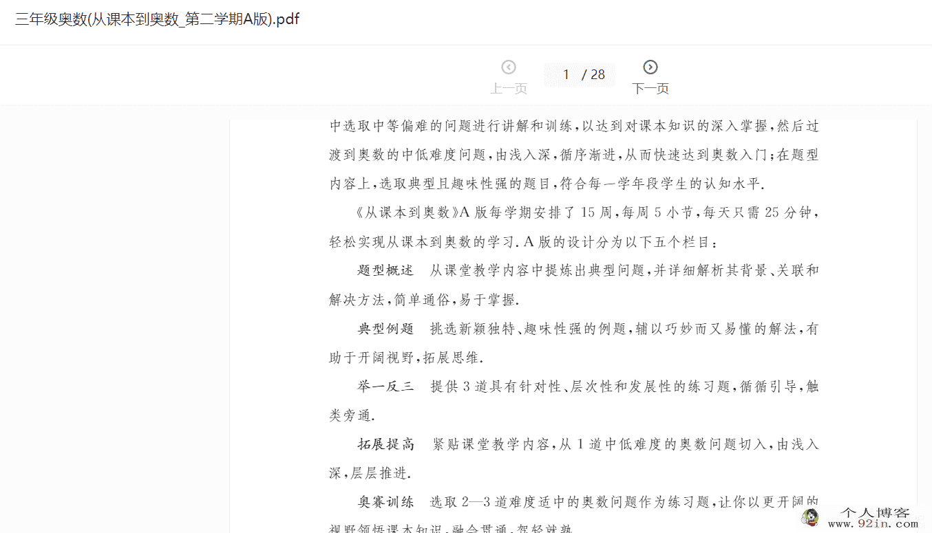 从课本到奥数小学全套教材百度云下载