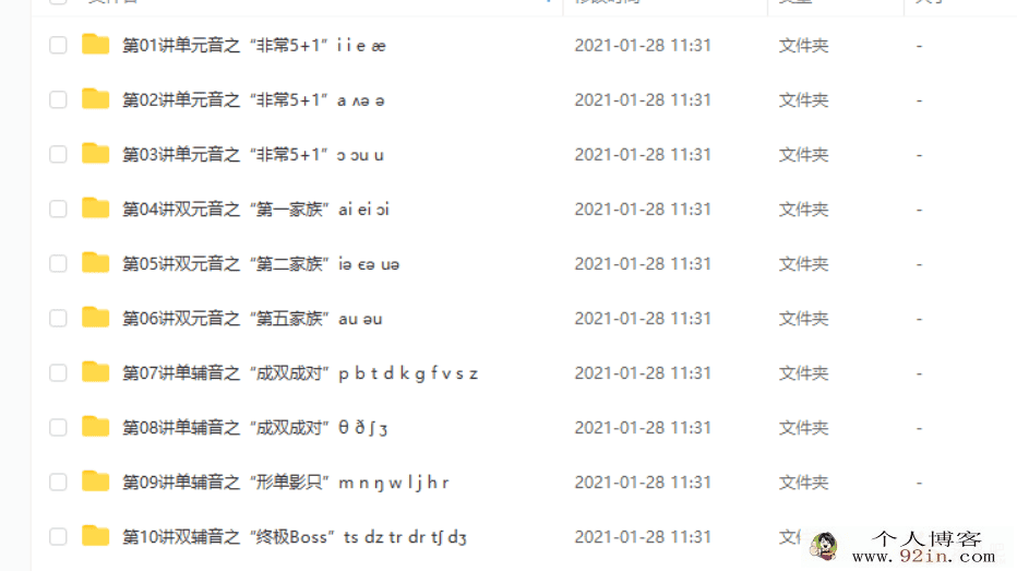 虾米语音课堂--10节课精通国际音标杨雅静 （完整版）