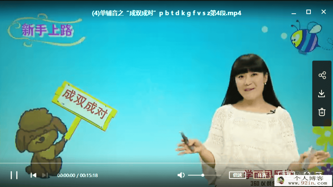 虾米语音课堂--10节课精通国际音标杨雅静 （完整版）