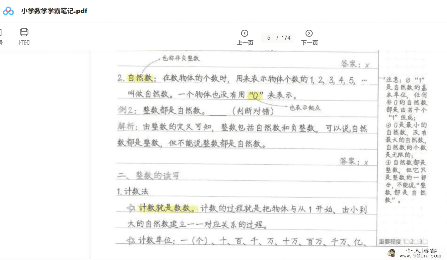 小学英语学霸笔记 211页PDF文档 百度网盘下载