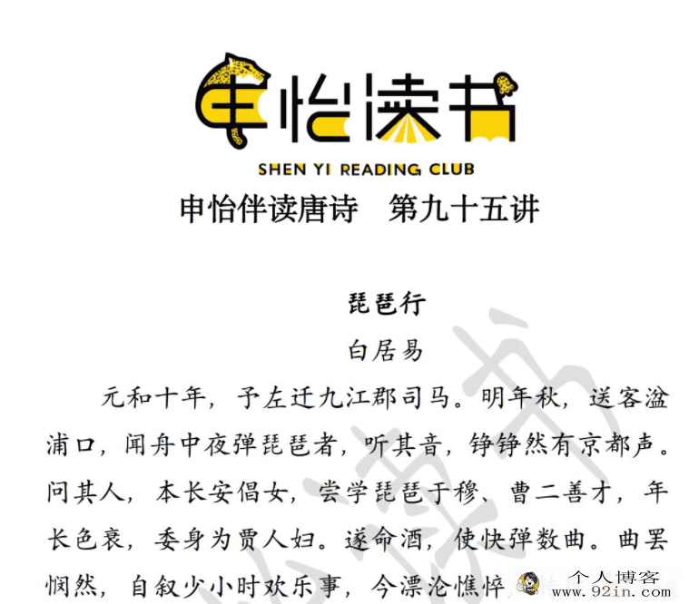 申怡伴读唐诗47讲音频课带PDF讲义 百度网盘下载