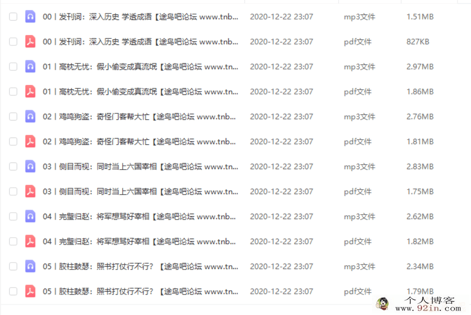 历史故事成语课3：战国西汉完结百度云下载