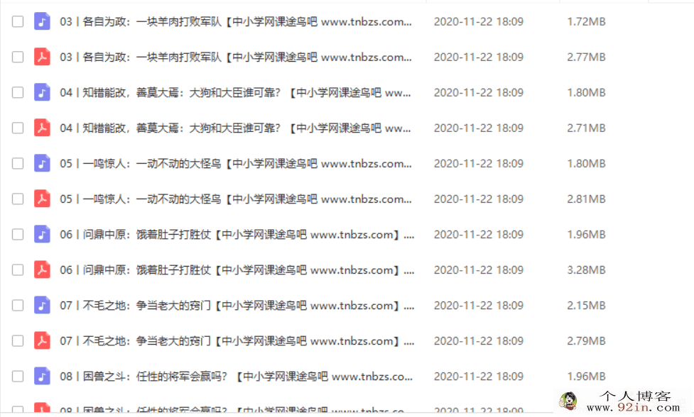 sn得到完结历史故事成语课2：春秋战国百度云下载