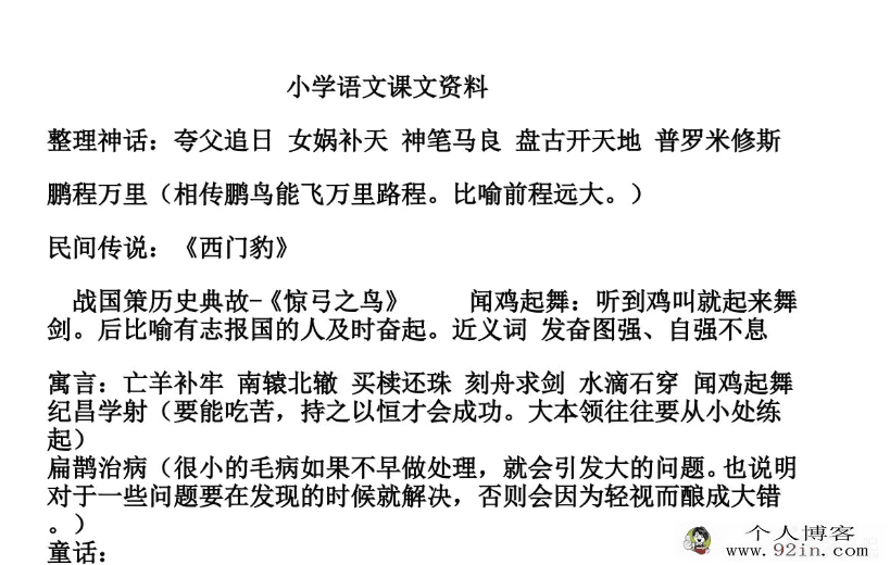小学1-6年级统编语文资料包 百度网盘下载