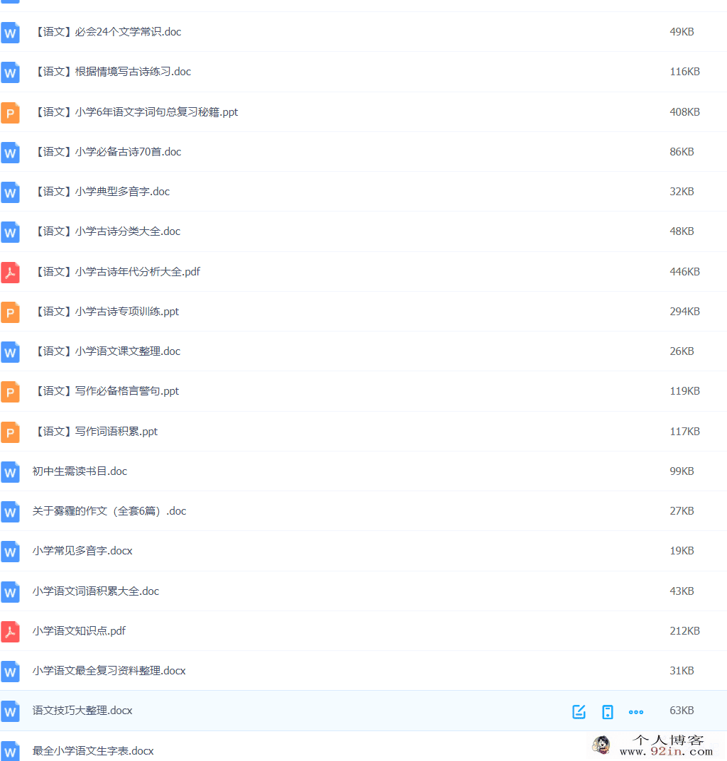 小学1-6年级统编语文资料包 百度网盘下载