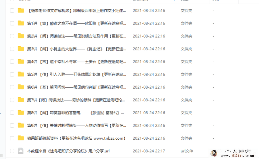 杨惠涵 2020秋 四年级大语文直播班上（9讲带讲义）百度云...