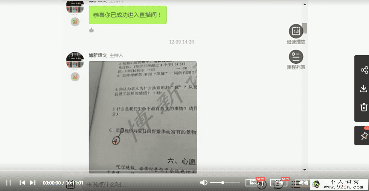 博新郭郭老师 小学语文六年级阅读提升课（完结）百度云...