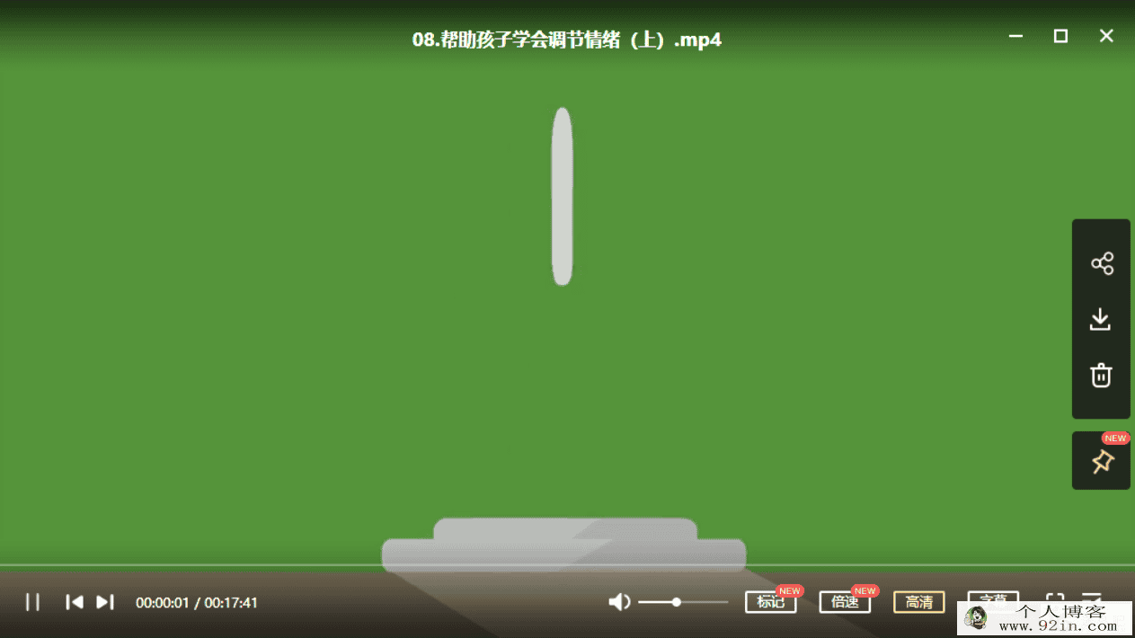 完结0-8岁入学准备课百度云下载
