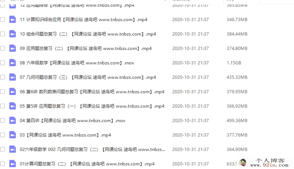 某而思 一鸣 2019年春季 六年级数学直播火箭班-全国（15讲）