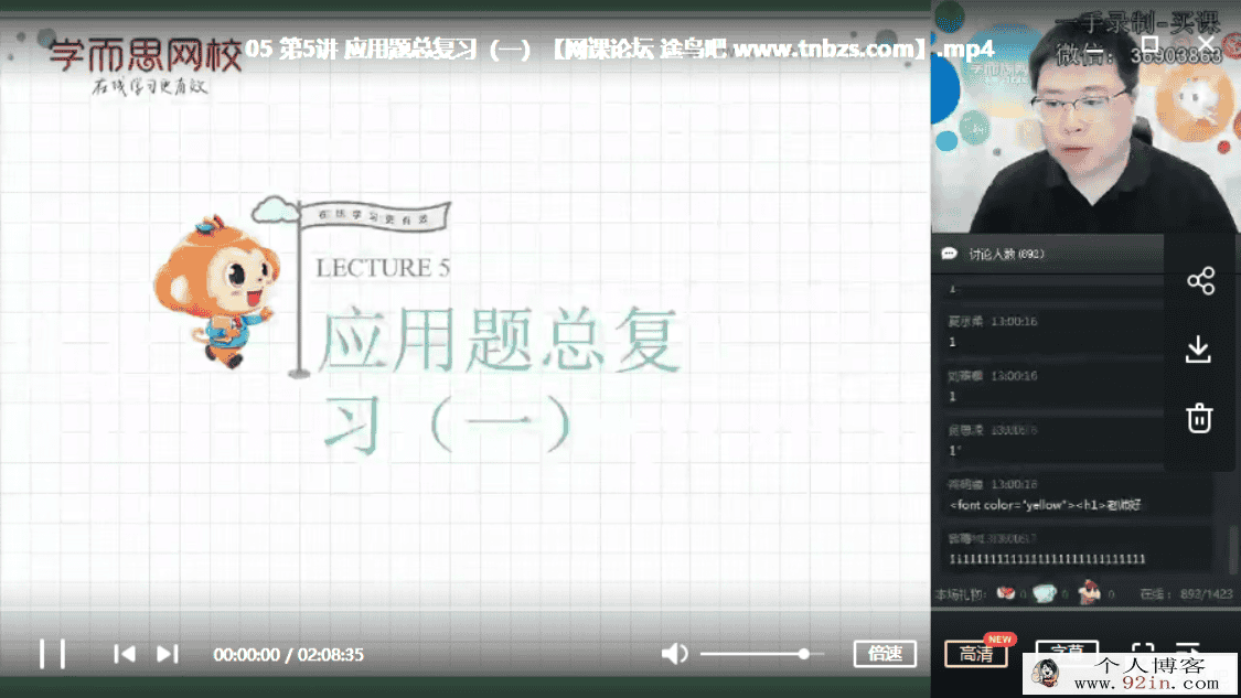 某而思 一鸣 2019年春季 六年级数学直播火箭班-全国（15讲）