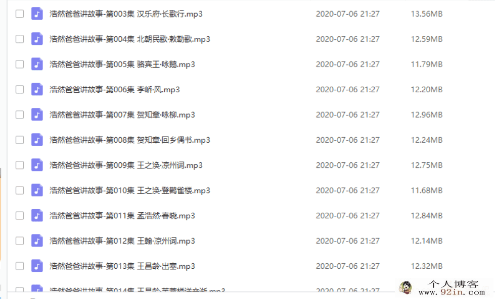 浩然爸爸-讲古诗词 百度网盘下载