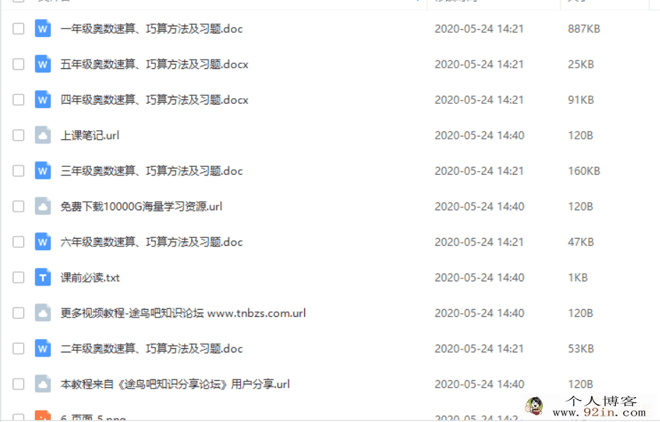 小学1-6年级奥数速算、巧算方法及习题资源合集百度云下载