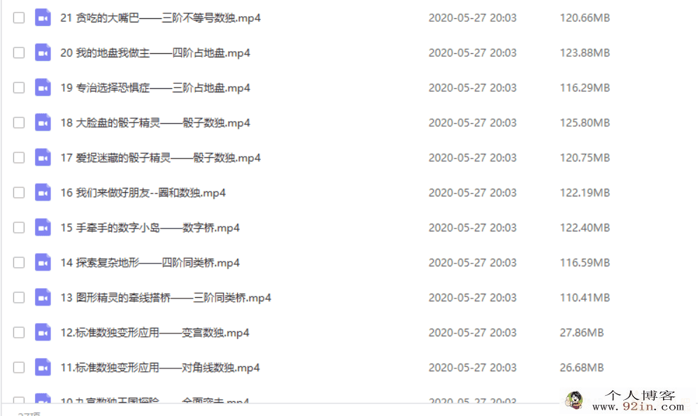 完结越玩越聪明的儿童数独训练营百度云下载