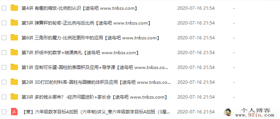学而思网校 一鸣2020-寒小学六年级数学目标A+班（7讲...