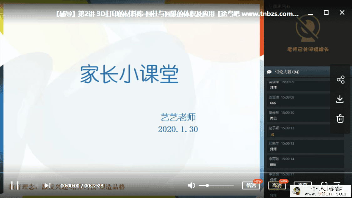 学而思网校 一鸣2020-寒小学六年级数学目标A+班（7讲...