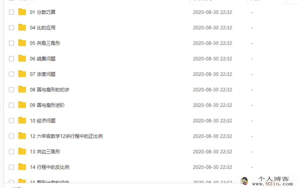 学而思网校 刑永钢 2020小学数学五年级升六年级暑期勤思班