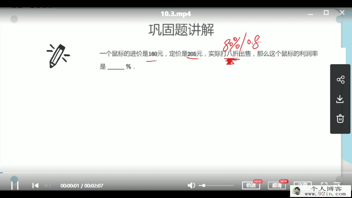 学而思网校 刑永钢 2020小学数学五年级升六年级暑期勤思班