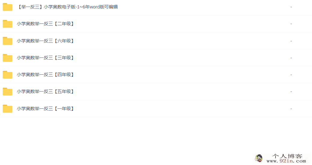 举一反三小学奥数一至六年级全套视频+讲义 百度网盘下载