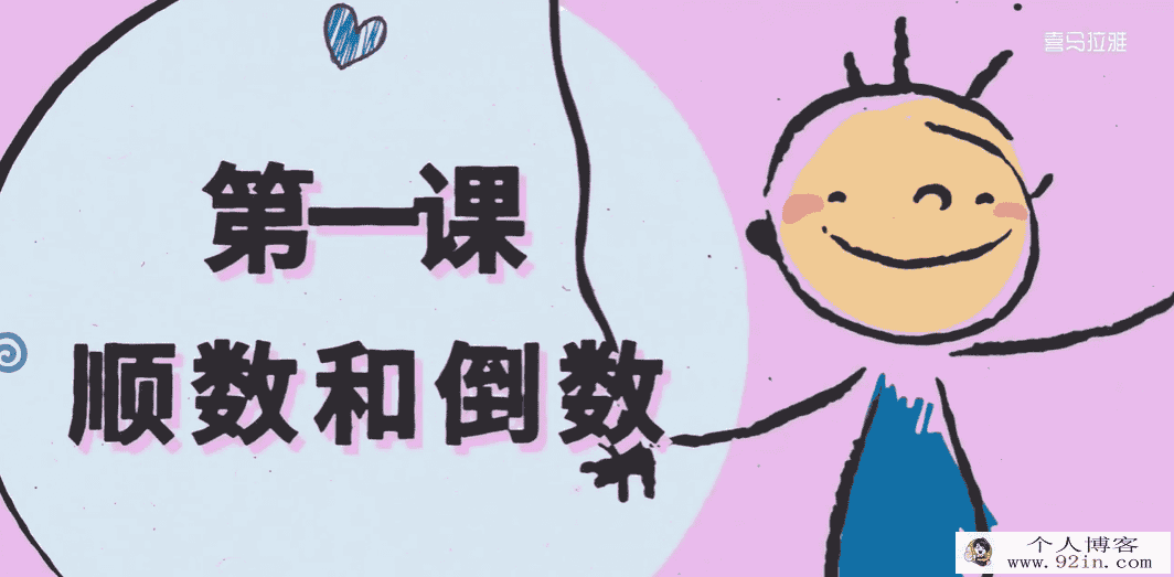 12堂幼小衔接数学启蒙课 15讲完结 百度网盘下