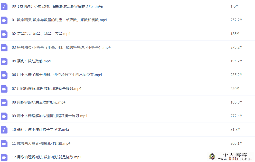 12堂幼小衔接数学启蒙课 15讲完结 百度网盘下