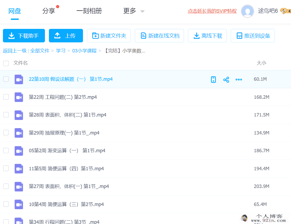 名师小学奥数举一反三6年级全部完结同步视频课程
