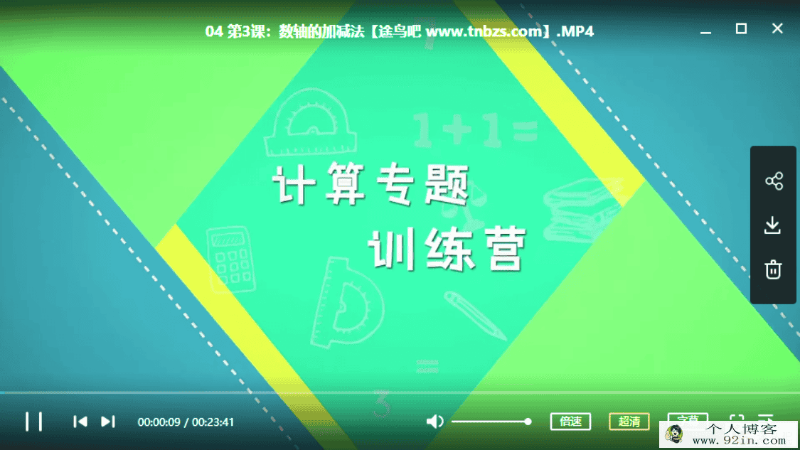 跟着名师学数学：小鱼老师 数学1-3年级计算专题训练营...