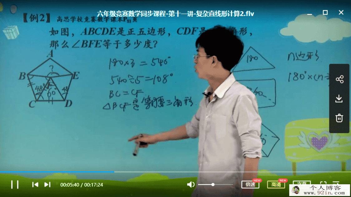 高斯网校 六年级奥数上下全册竞赛数学同步课程百度网盘...