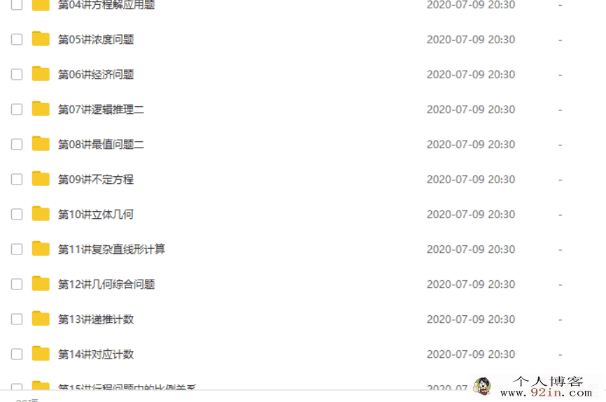 高斯网校 六年级奥数上下全册竞赛数学同步课程百度网盘...