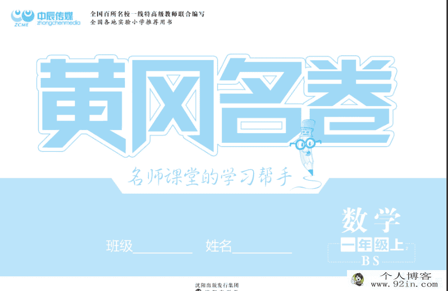 北师大版黄冈名卷小学1-6年级数学名师经典题-百度云下载