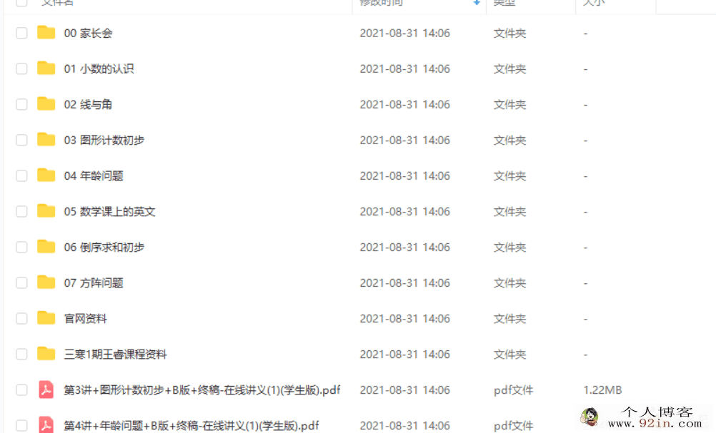 勤思在线 王睿 2021 寒 三年级数学寒假培训班（7讲带讲义）