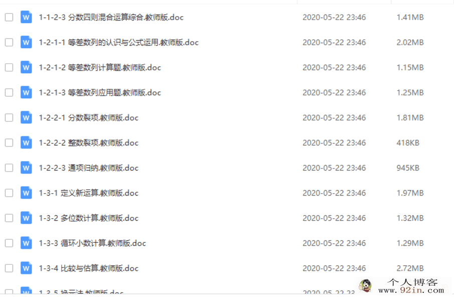 小学奥数精讲（教师版+学生版）授课课件+习题集百度云下载