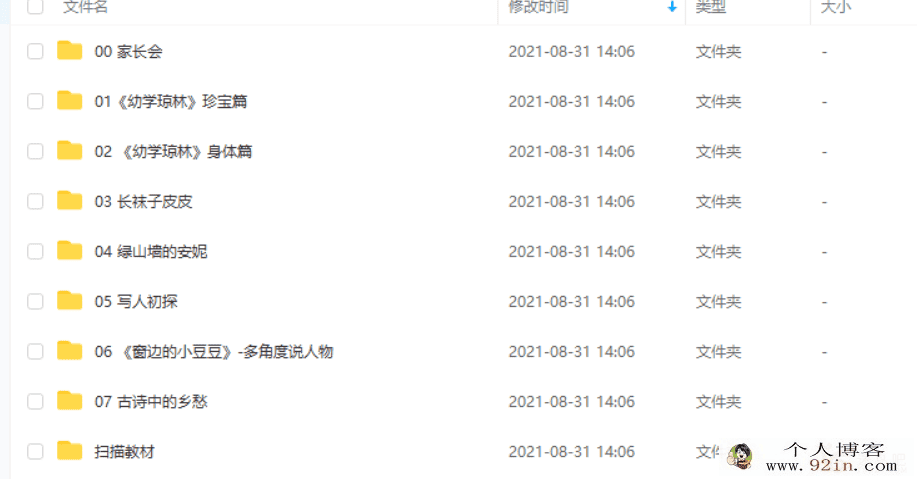 勤思在线 徐铭颖 2021 寒 二年级语文寒假培训班（7讲带讲...