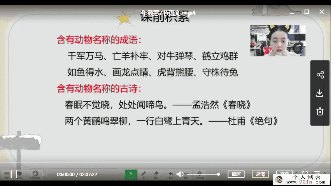 某而思 徐铭颖 2020暑 一年级升二年级语文暑期培训班（勤...