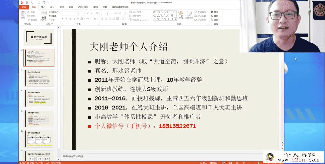 勤思在线邢永刚 2021 暑 五年级数学暑假培训班-百度云下载