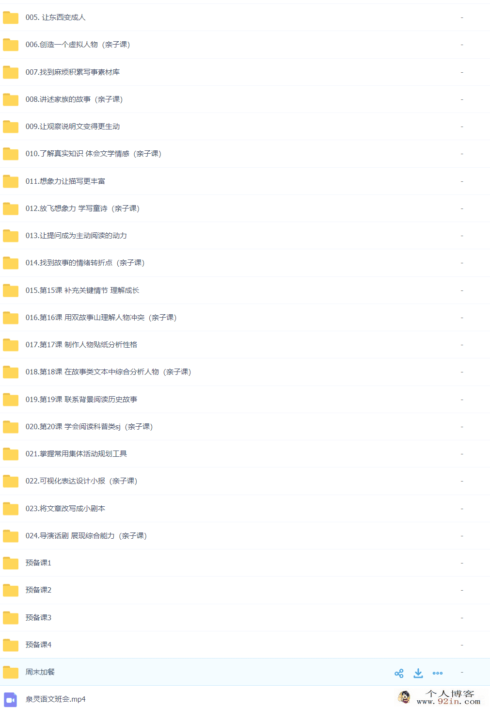 泉灵语文课 2020年秋 四年级上24讲完整带讲义资料