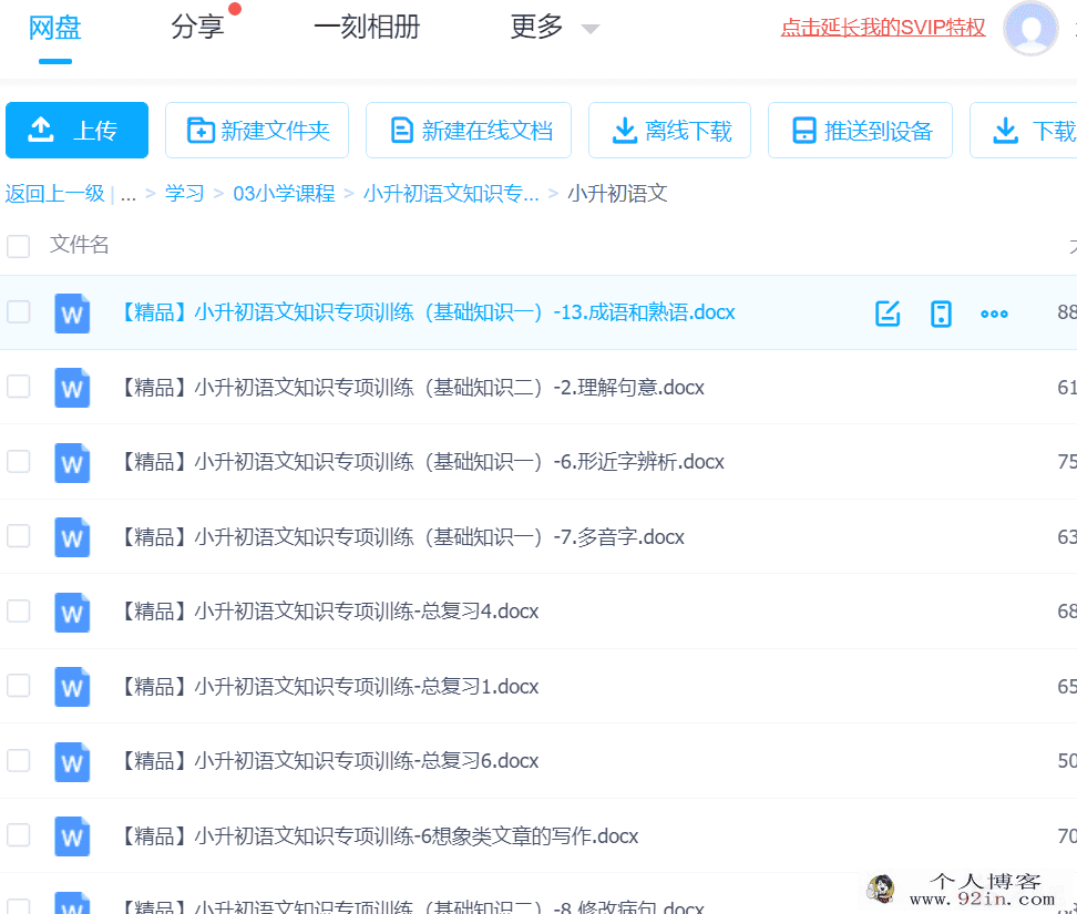 小升初语文专题知识专题专练百度云下载