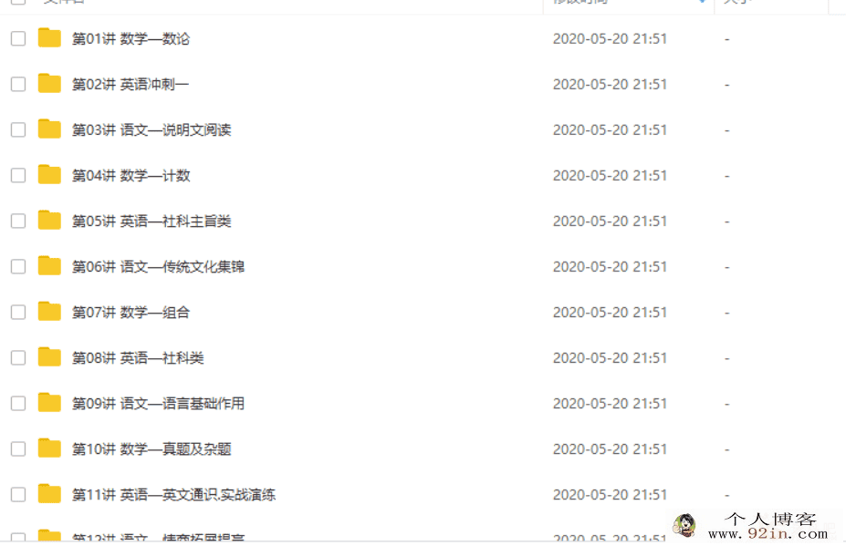 拾伍课堂 2019年人大附中早培班RDF-ZP初试冲刺班小学语文数...