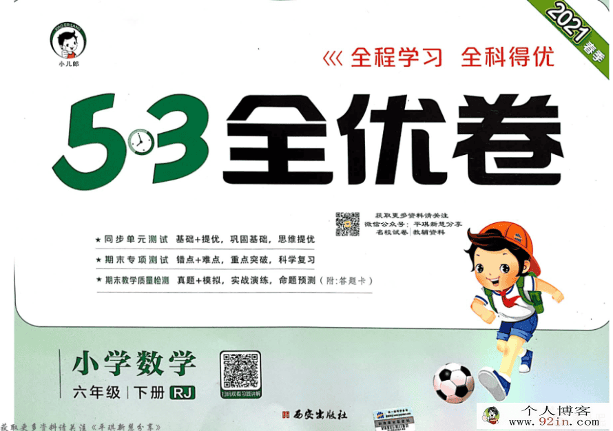 《53天天练及全优卷》小学1-6年级语数英上下册 百度网盘...