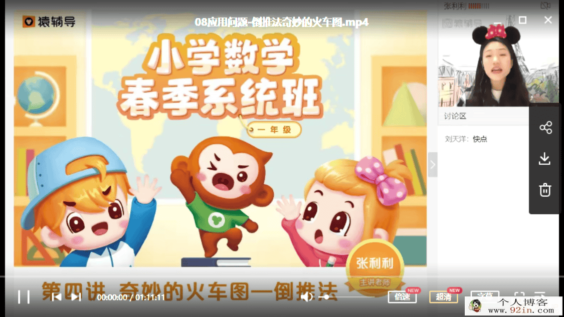 yfd 张利利 小学一年级数学年卡（30讲带讲义）百度网...