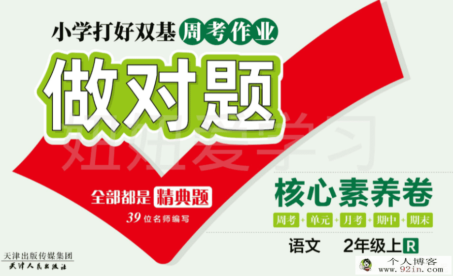 做对题小学1-6年级语数英三科上下册全套试卷 百度网盘
